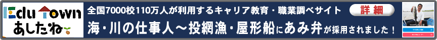 「EduTownまたあしたね」へリンク