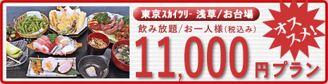 屋形船料理11000円プラン