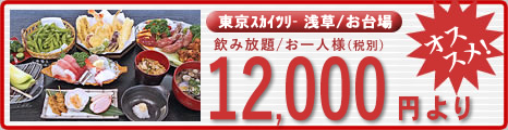 屋形船料理12000円より