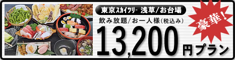 屋形船料理13200円プラン