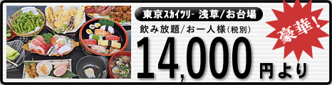 屋形船料理14000円より