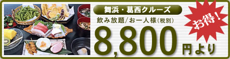 屋形船料理8800円より