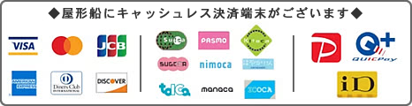 キャッシュレス決済端末搭載