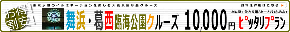 秋の三枚洲江戸前潮干狩りクルーズ