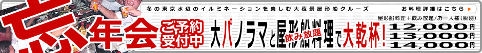 忘年会