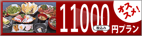 屋形船料理10500円プラン