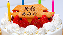 誕生日ケーキ